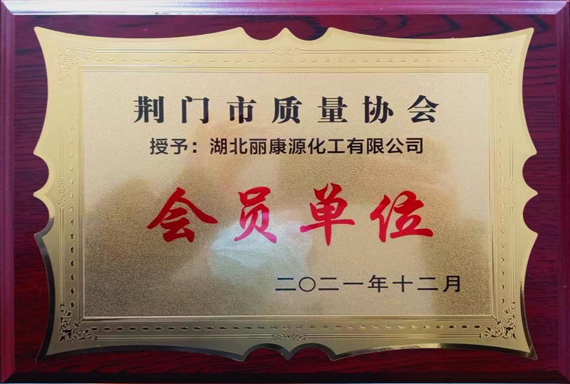 会员单位
