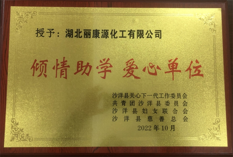 爱心单位